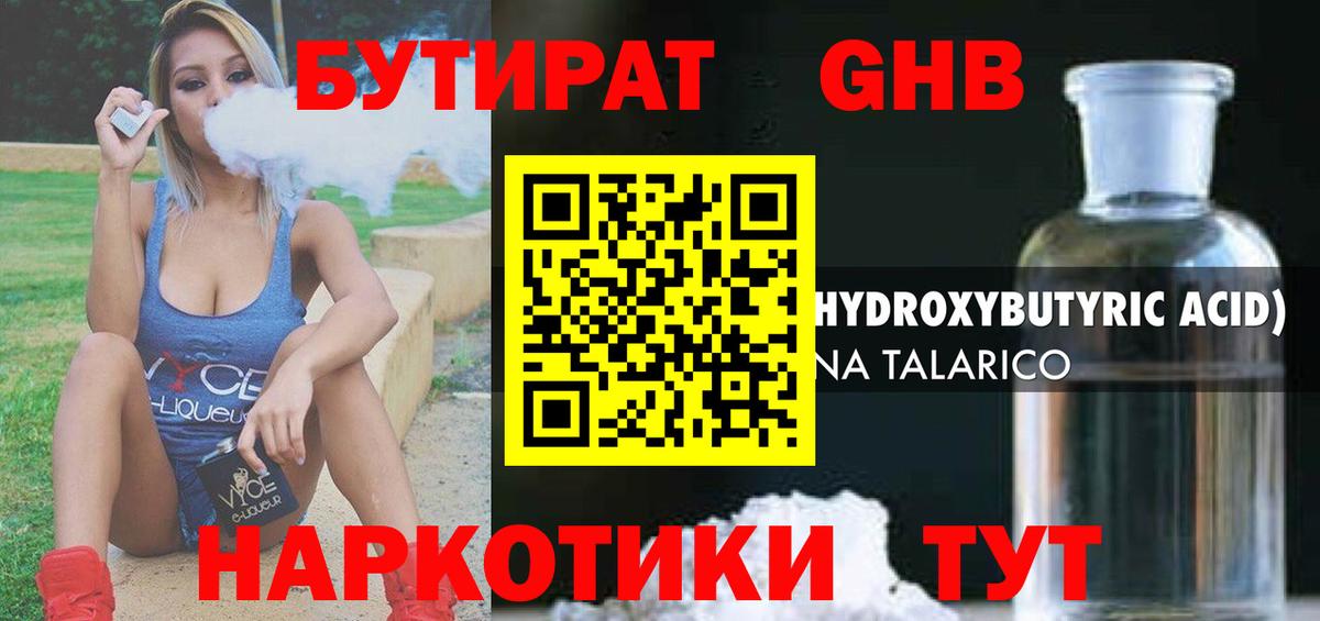 БУТИРАТ 99% Анжеро-Судженск