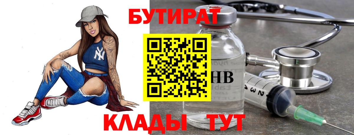 БУТИРАТ GHB  Вход с VPN  Анжеро-Судженск 