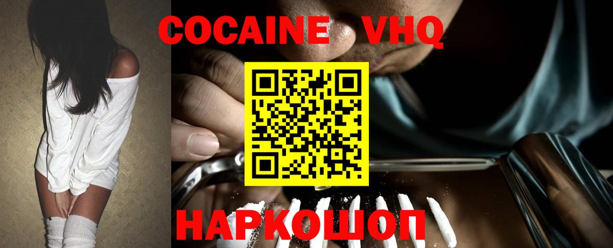 Cocaine VHQ  Cocaine Боливия  Вход с VPN  Анжеро-Судженск 