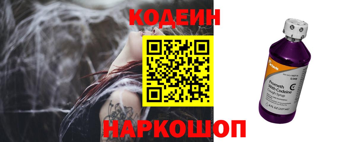 Кодеин напиток Lean (лин)  Codein напиток Lean (лин)  Вход с VPN  Анжеро-Судженск 