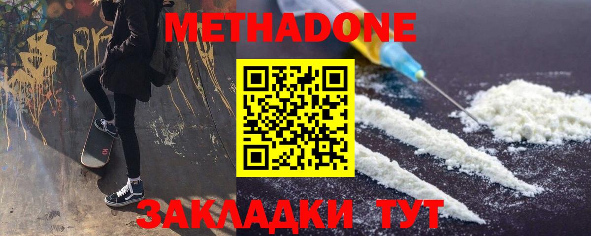 МЕТАДОН кристалл  Вход с VPN  Анжеро-Судженск  МЕТАДОН methadone 