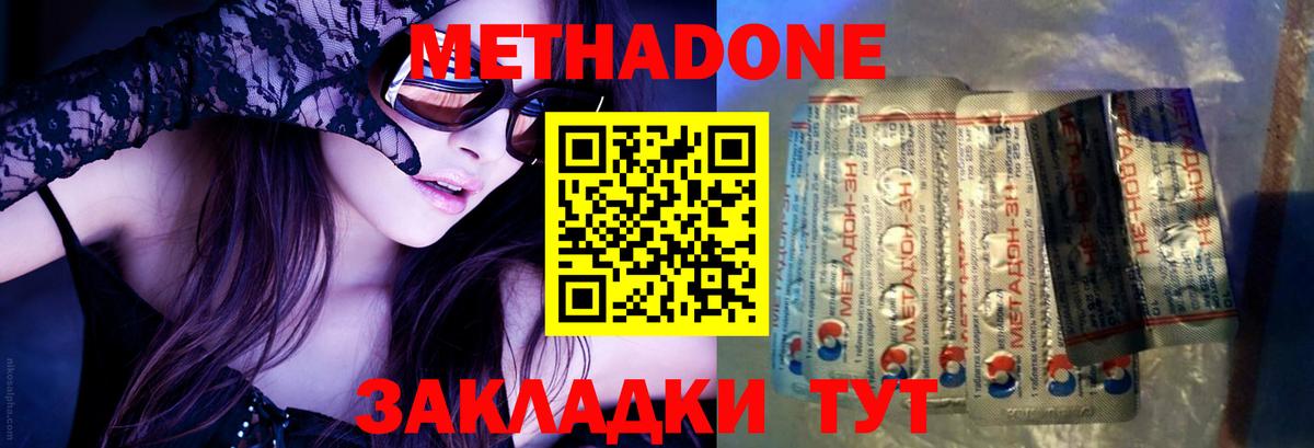 МЕТАДОН methadone Анжеро-Судженск